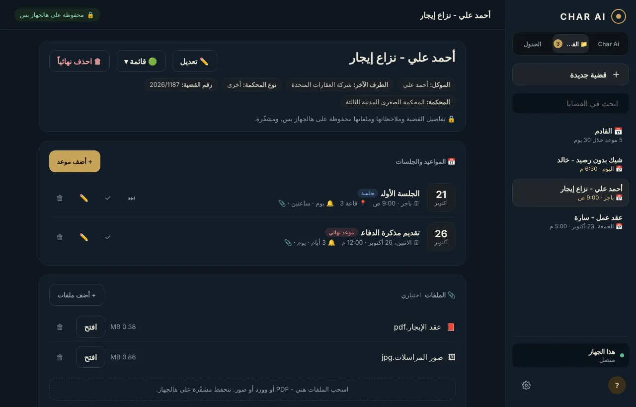 Case page · صفحة القضية