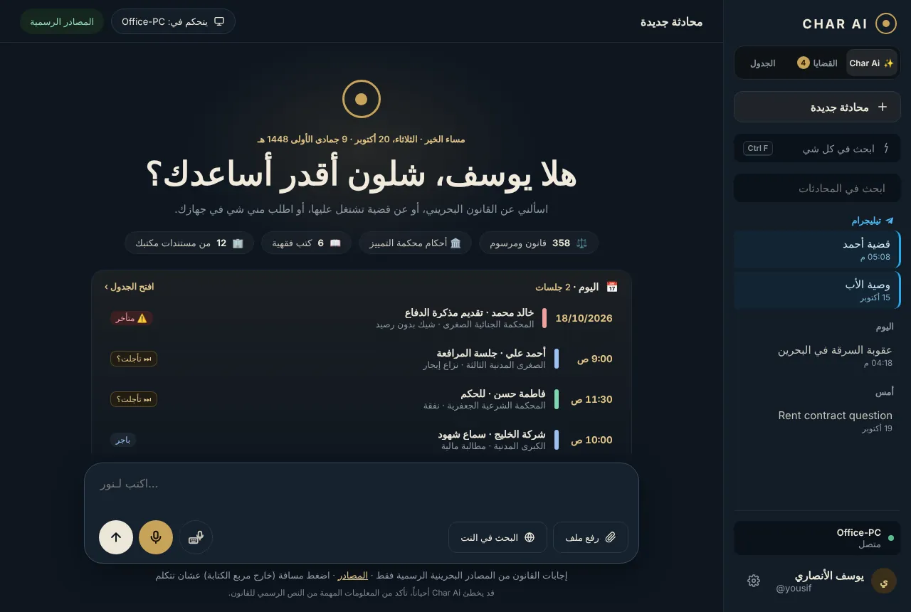 شاشة Char Ai الرئيسية مع جلسات اليوم